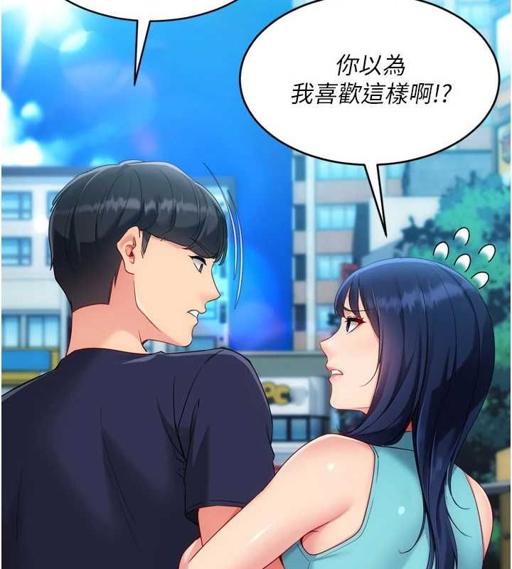 Setup!排球少女第104話-特別配合妳的喜好