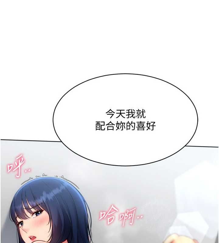 Setup!排球少女第104話-特別配合妳的喜好