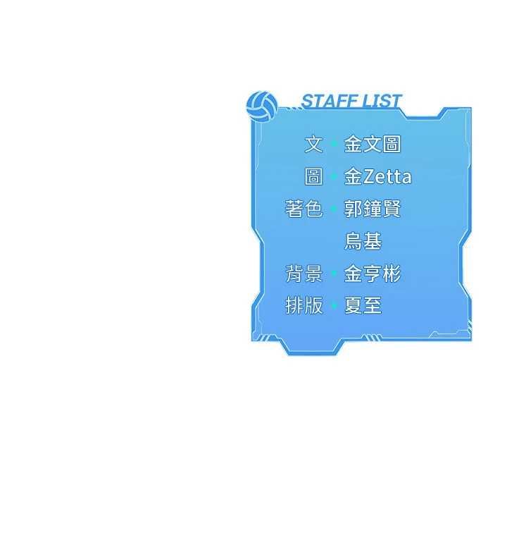 Setup!排球少女第104話-特別配合妳的喜好