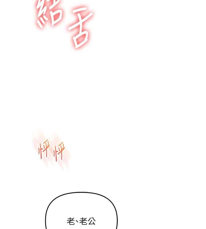 玩转学姊第116話-變調的結婚誓言