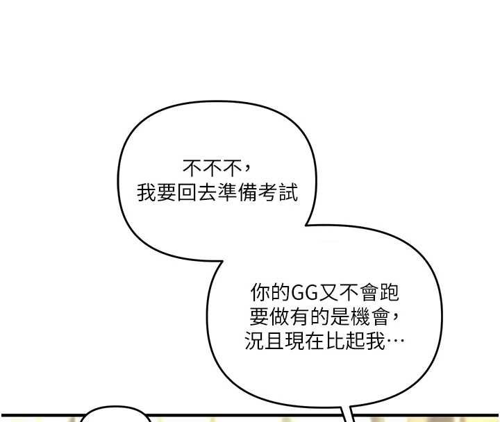 玩转学姊第116話-變調的結婚誓言