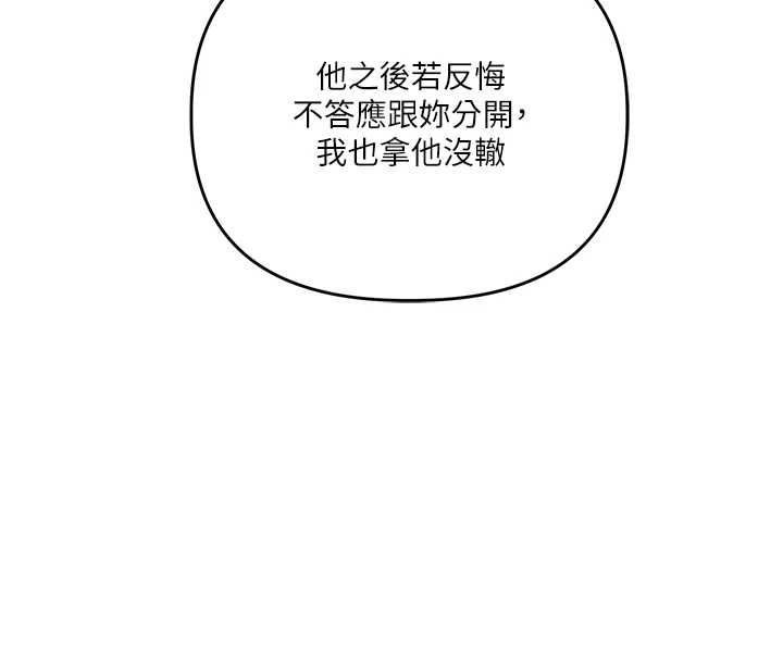 玩转学姊第116話-變調的結婚誓言
