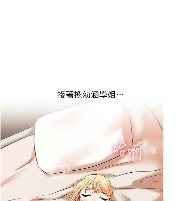 玩转学姊第116話-變調的結婚誓言