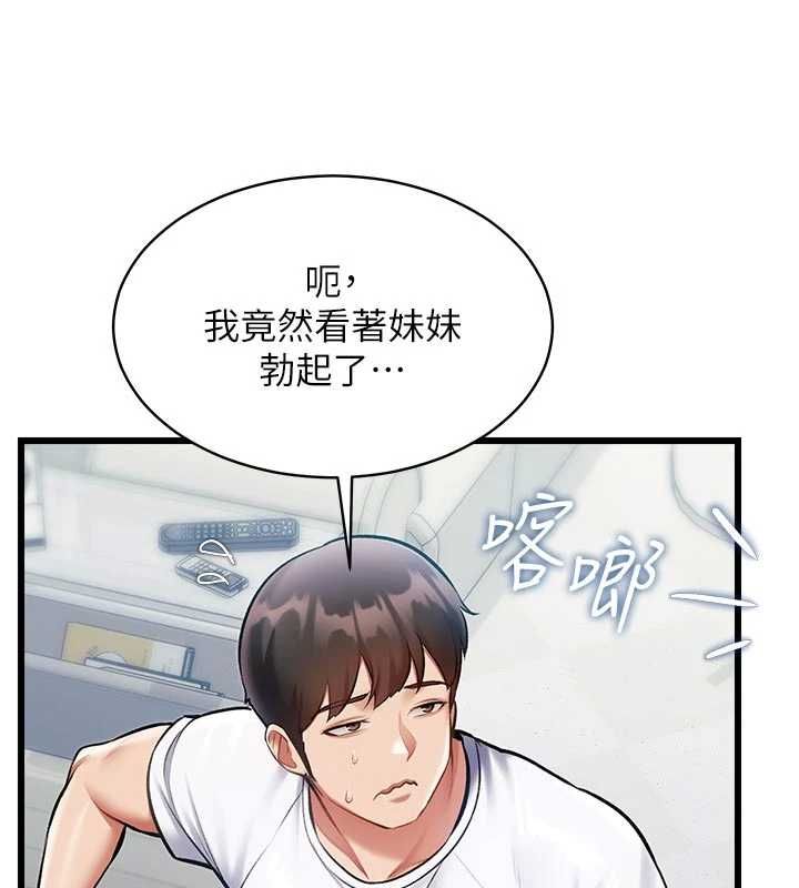 特色新视界第46話-與妹妹共枕眠