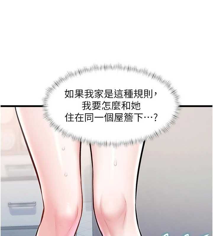 特色新视界第46話-與妹妹共枕眠