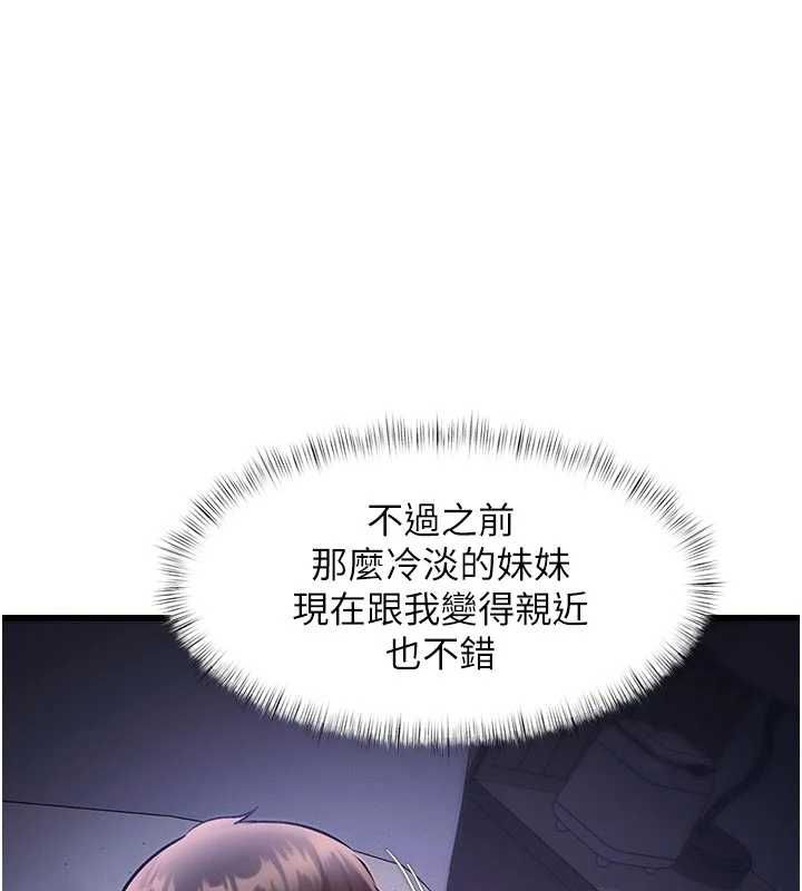 特色新视界第46話-與妹妹共枕眠