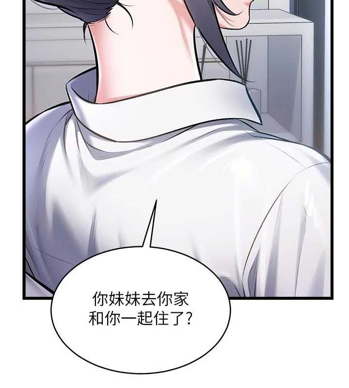 特色新视界第46話-與妹妹共枕眠