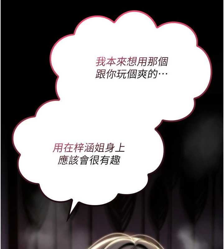 诅咒性转物语第35話-淪為玩物的邊緣宅梓涵