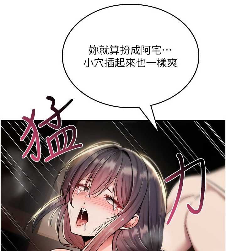 詛咒性轉物語第35話-淪為玩物的邊緣宅梓涵