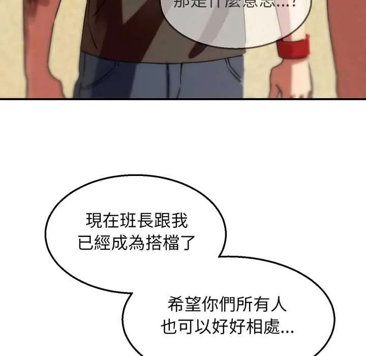 危险同学会第124話