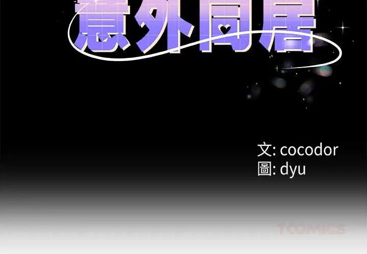 與初戀的以外同居第73話