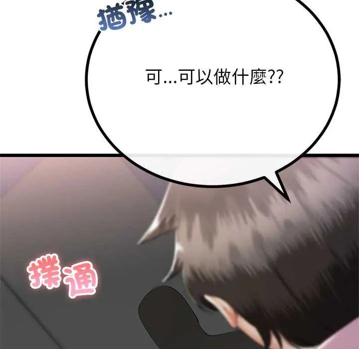 与初恋的以外同居第73話