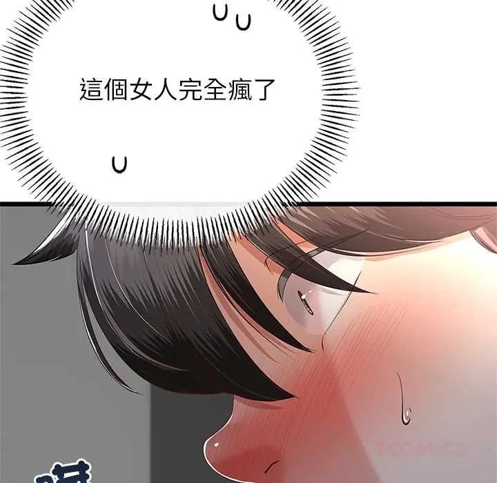 與初戀的以外同居第73話