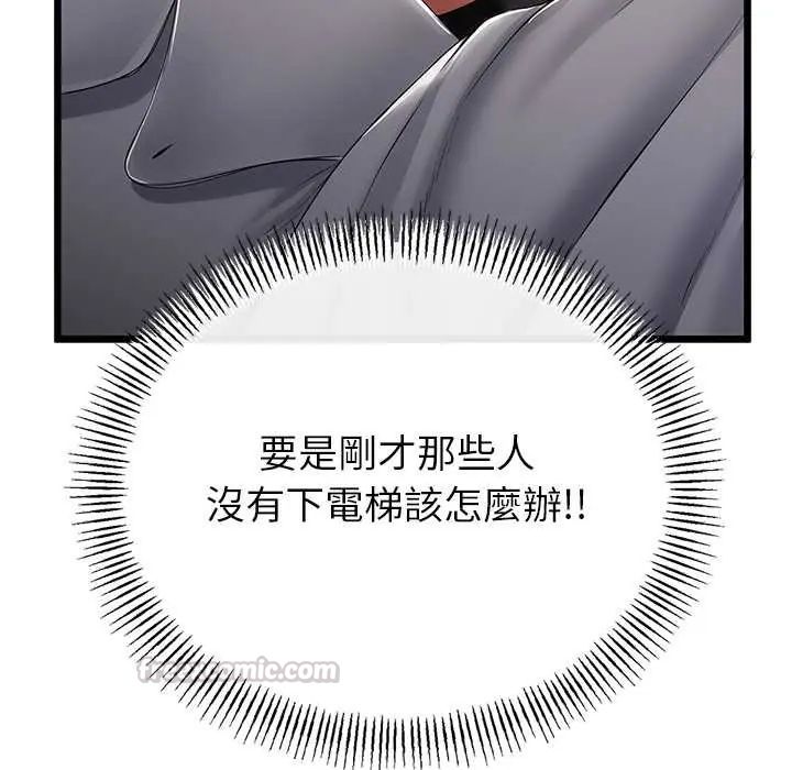 与初恋的以外同居第73話