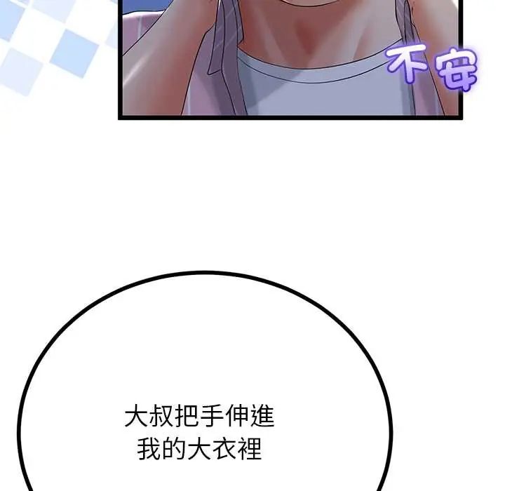 与初恋的以外同居第73話
