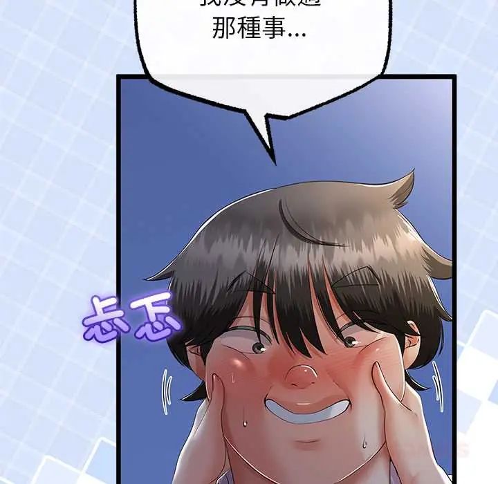 与初恋的以外同居第73話