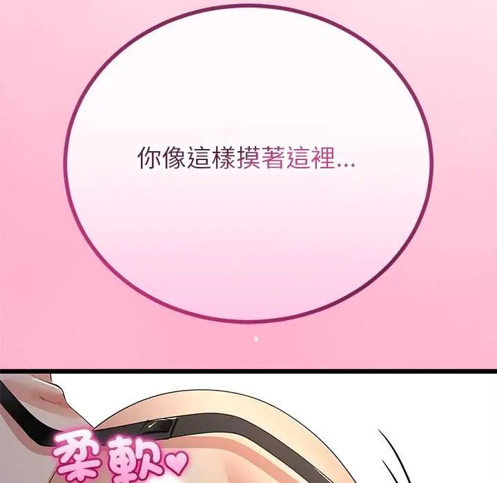 与初恋的以外同居第73話
