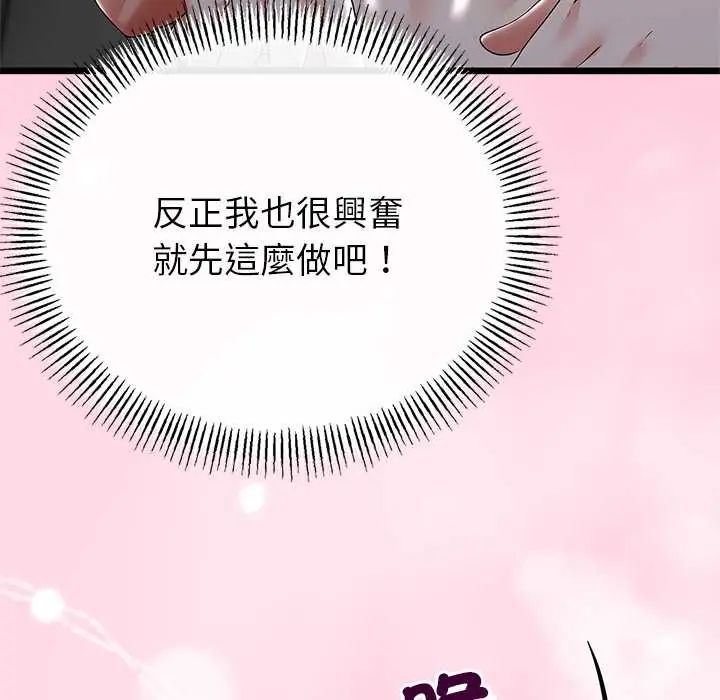 与初恋的以外同居第73話