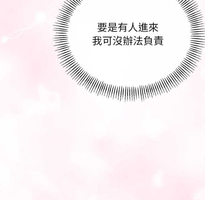 与初恋的以外同居第73話