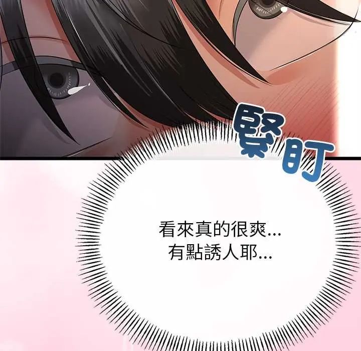 与初恋的以外同居第73話