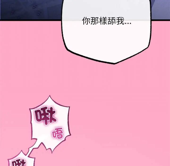 與初戀的以外同居第73話