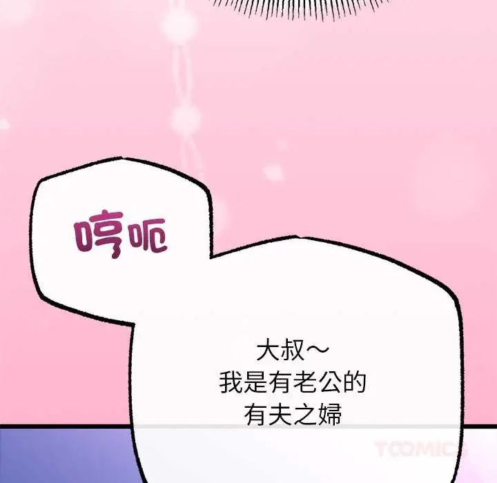 与初恋的以外同居第73話