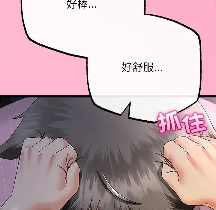 与初恋的以外同居第73話
