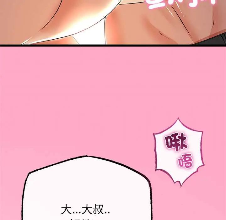 与初恋的以外同居第73話