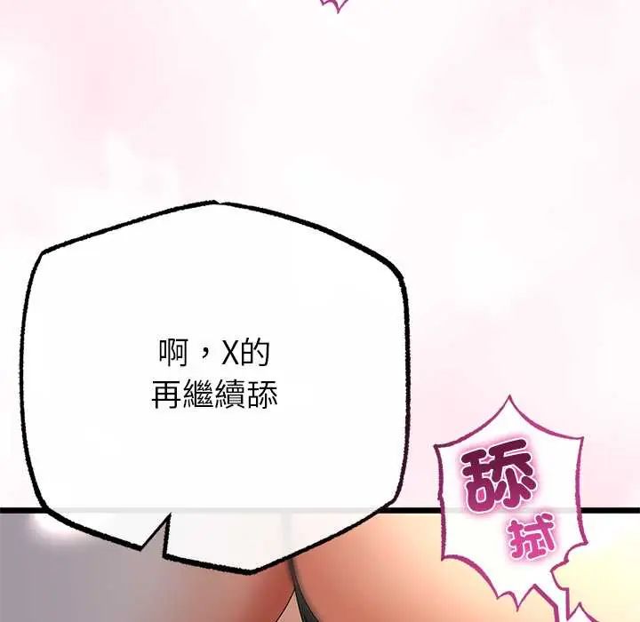 與初戀的以外同居第73話