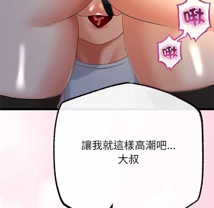 与初恋的以外同居第73話