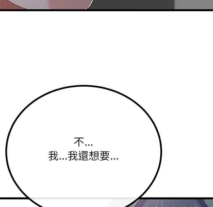 与初恋的以外同居第73話