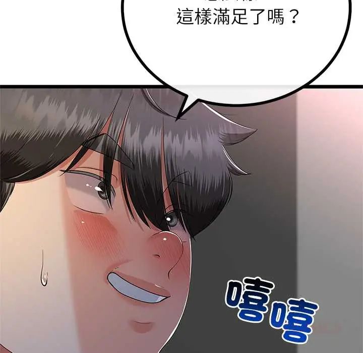 與初戀的以外同居第73話