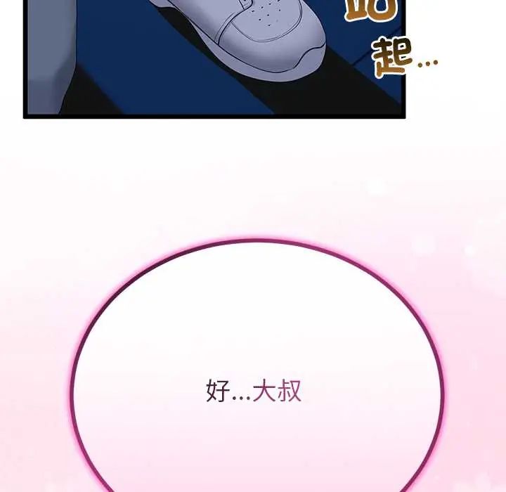 與初戀的以外同居第73話