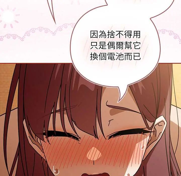 调教开关：第二季第44話