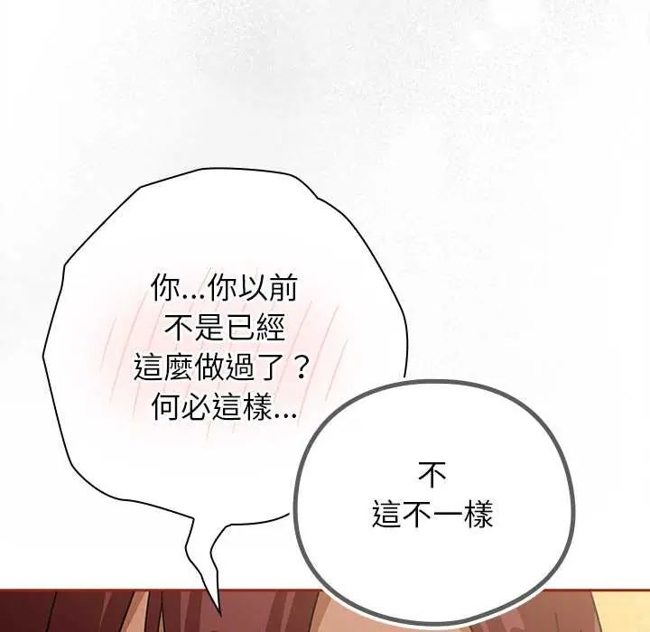 调教开关：第二季第44話