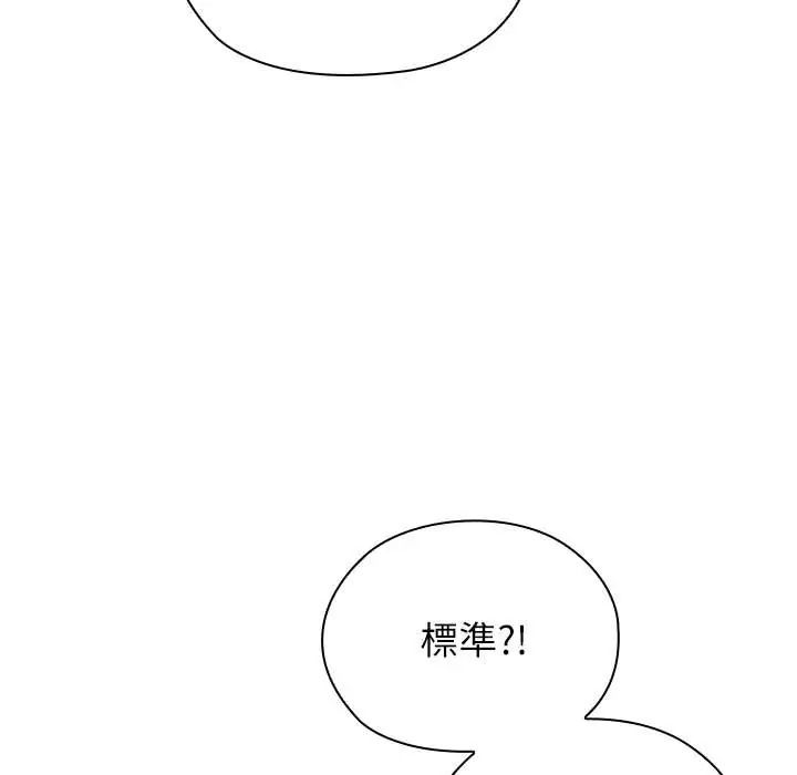 《男以稀为贵》第9話