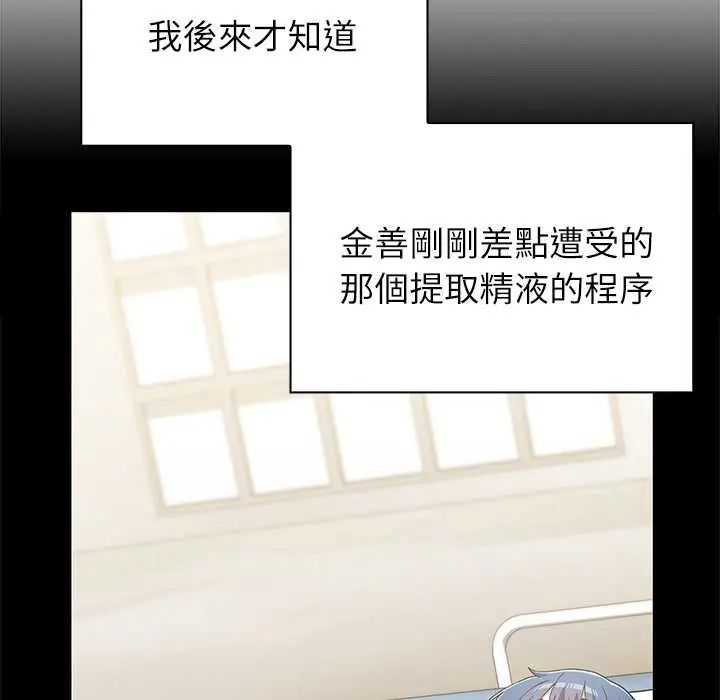 男以稀为贵第9話
