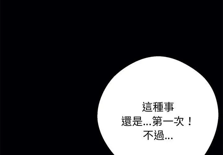 黑道X上班族第66話