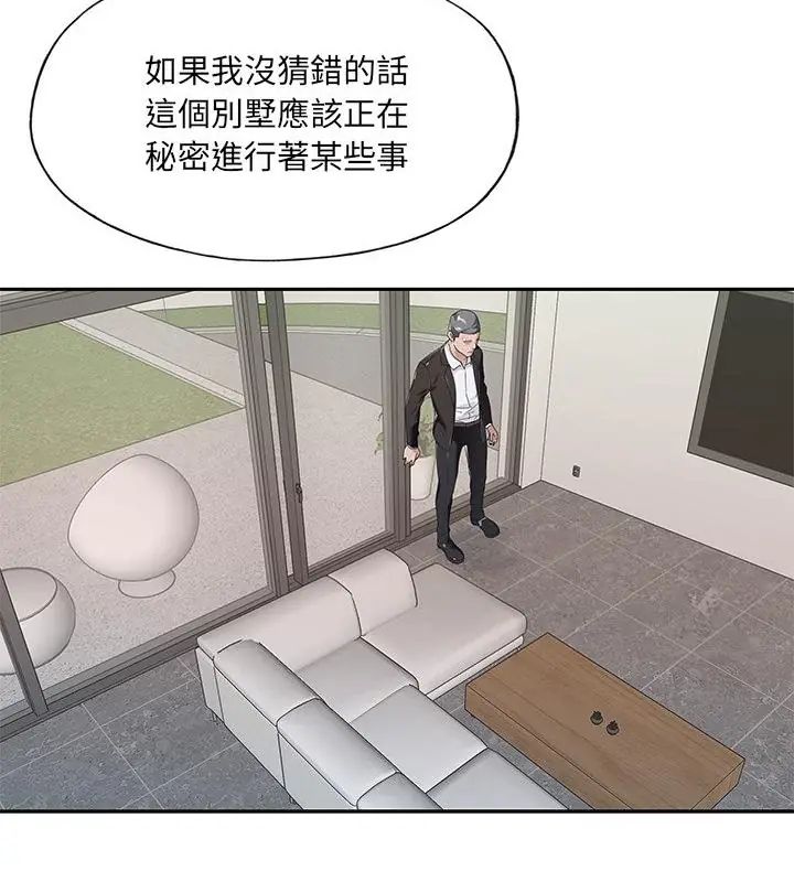 《我的专属管家》第9話