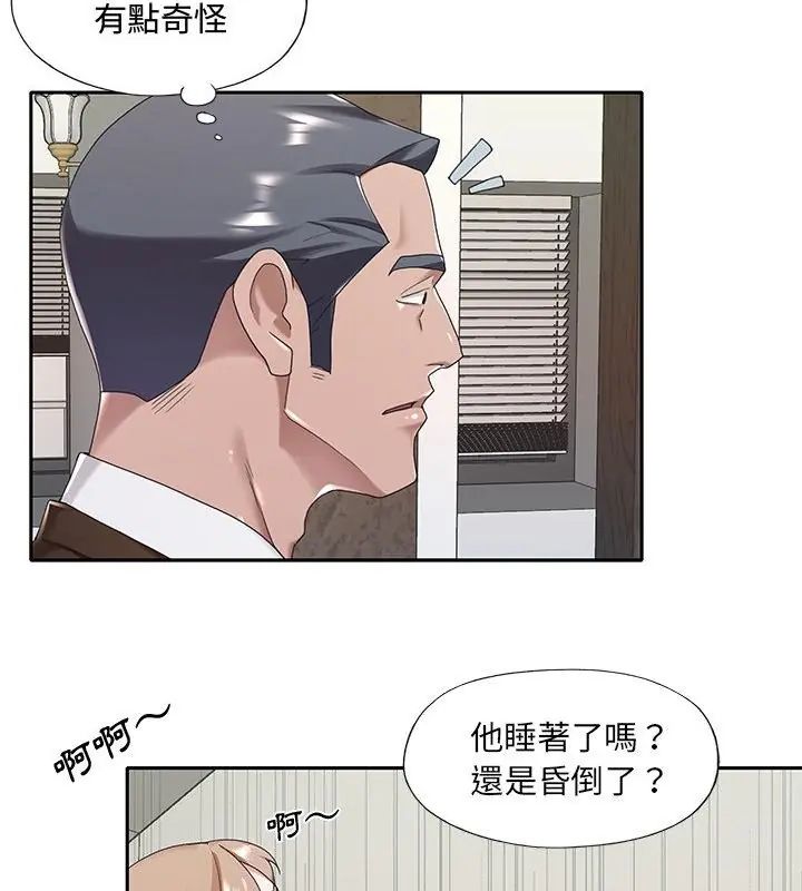 我的專屬琯家第9話