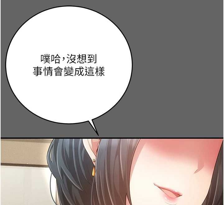 伪纯爱变态第8話-我也喜歡「那種事」&hearts;