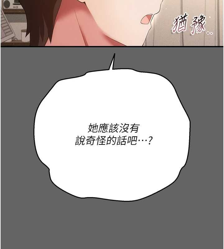 伪纯爱变态第8話-我也喜歡「那種事」&hearts;