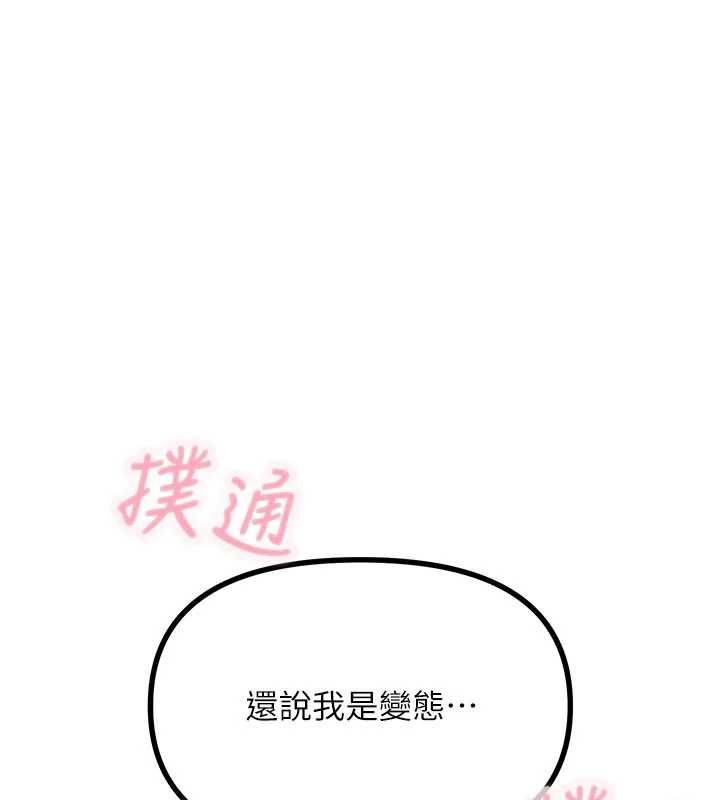 《恶次人生》第63話-沒有這根就活不下去&hearts;