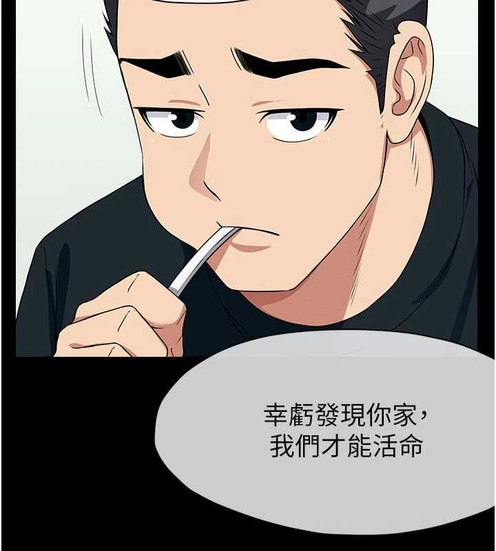 屍變家園:以身相許第51話-裸體跪求原諒