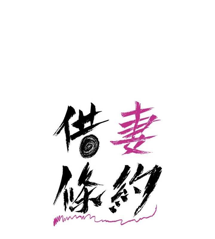 借妻条约第54話-四人做愛的聲音