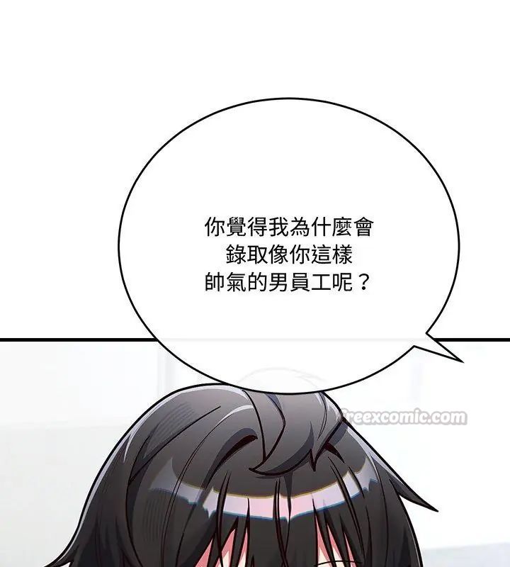 《满意度评鉴中》第1话