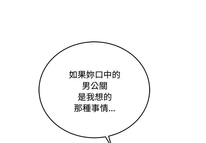 滿意度評鑒中第2話