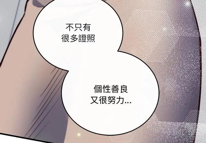 满意度评鉴中第3话