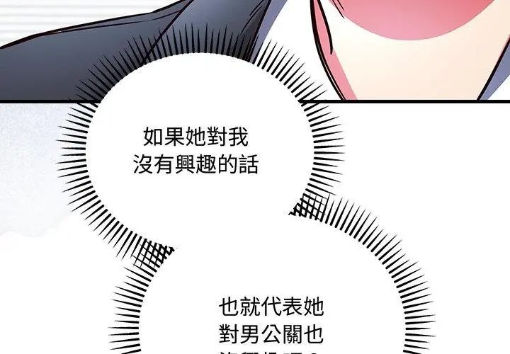 滿意度評鑒中第3話
