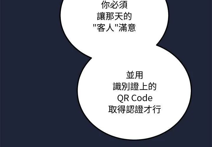 满意度评鉴中第3话